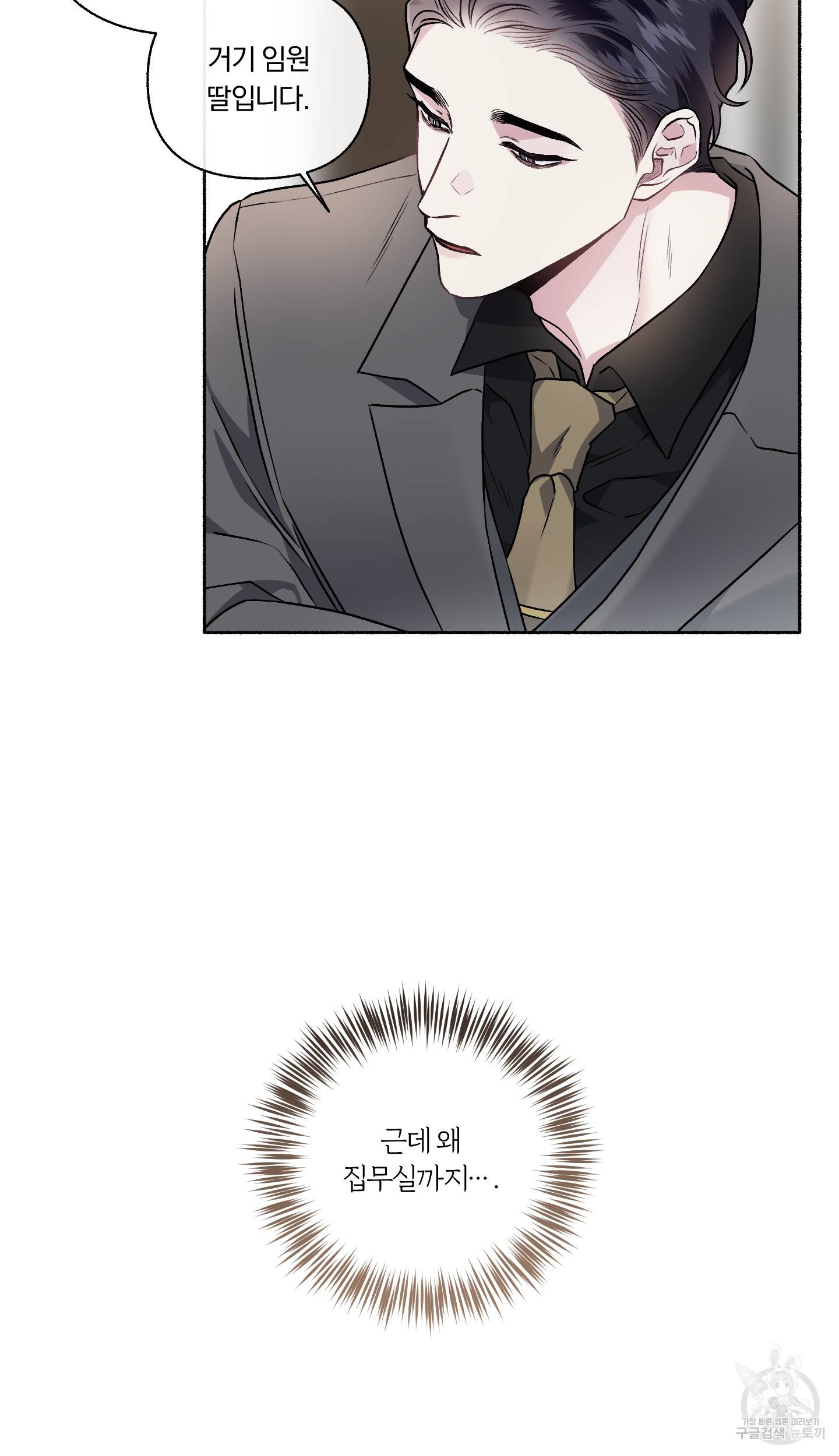 외사랑 외전 7화 58