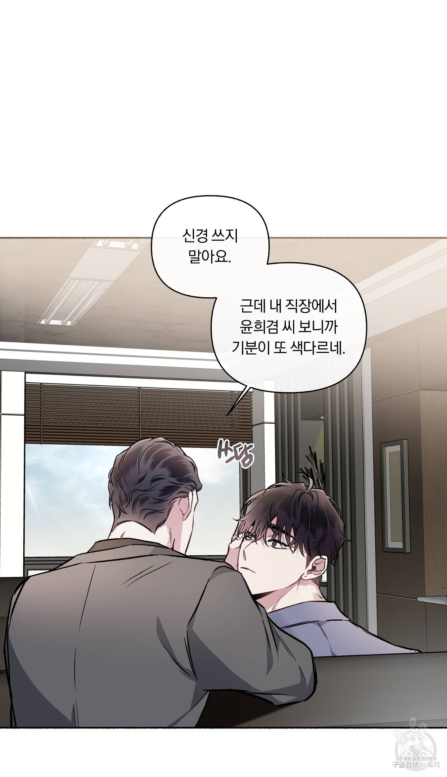 외사랑 외전 7화 59