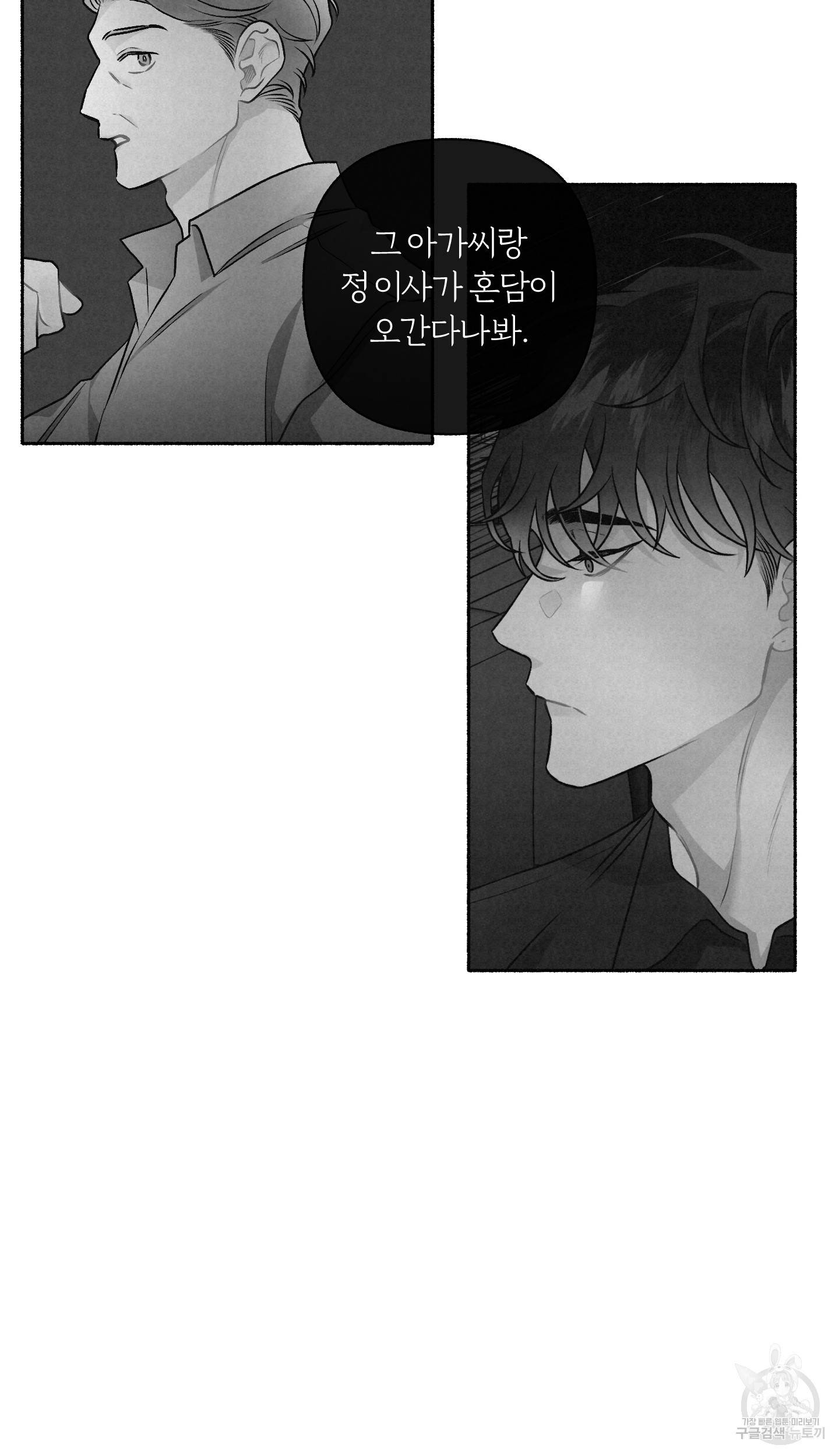 외사랑 외전 7화 74