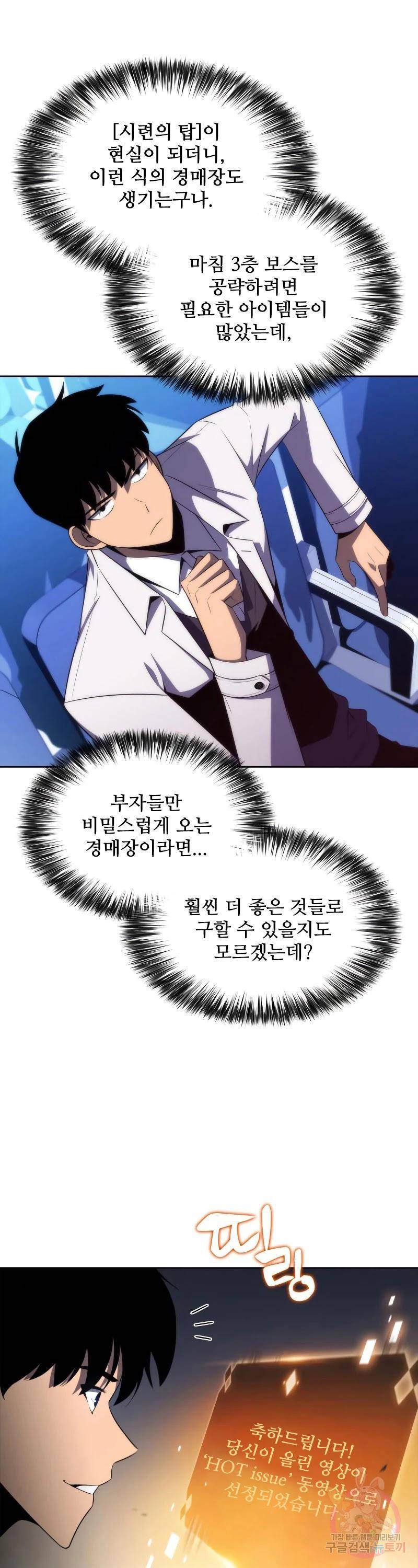 나 혼자 만렙 뉴비 31화 3
