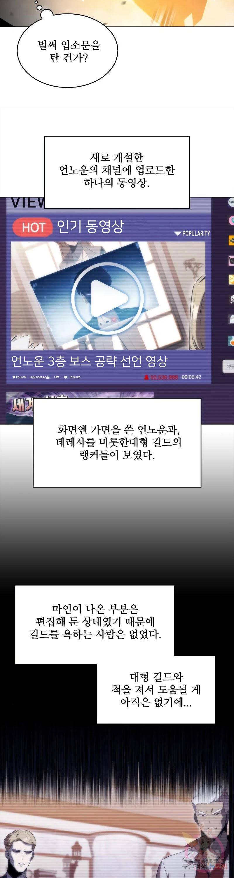 나 혼자 만렙 뉴비 31화 4