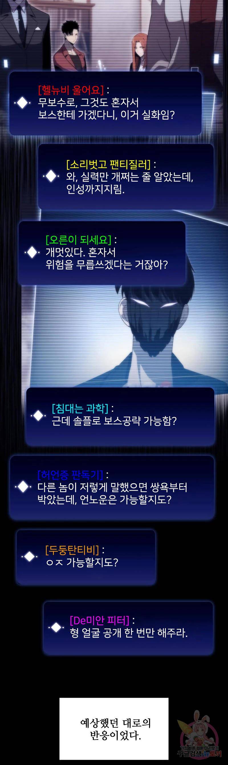 나 혼자 만렙 뉴비 31화 5
