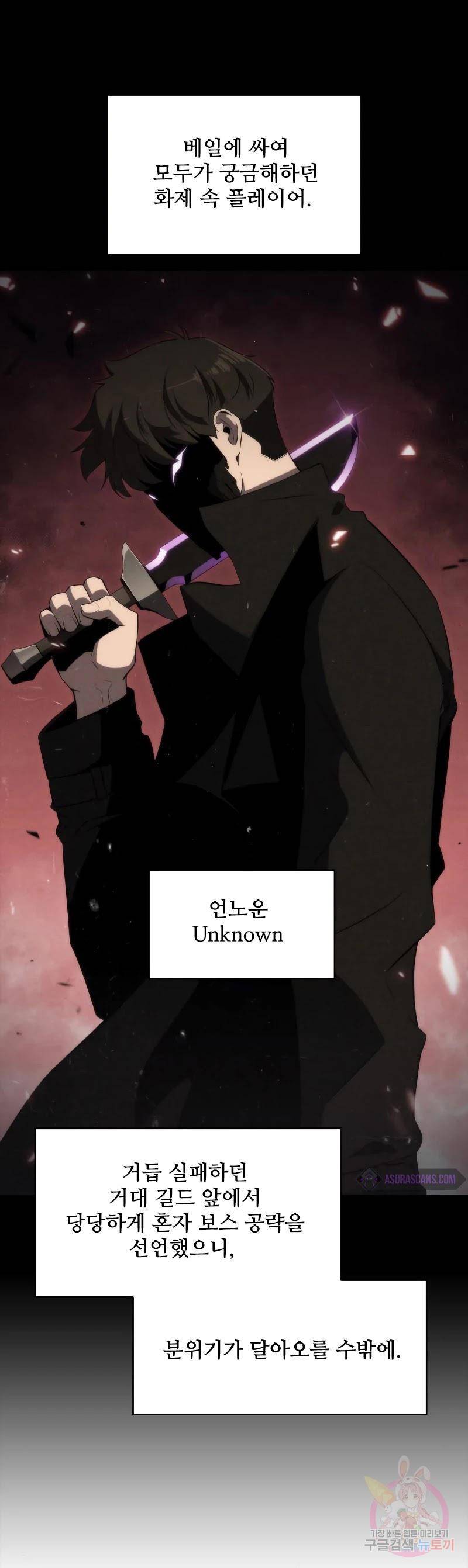 나 혼자 만렙 뉴비 31화 6