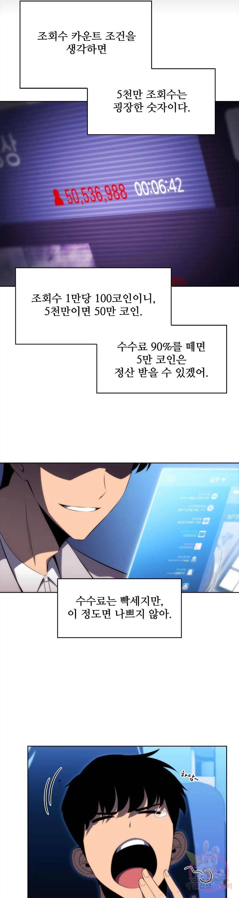 나 혼자 만렙 뉴비 31화 7