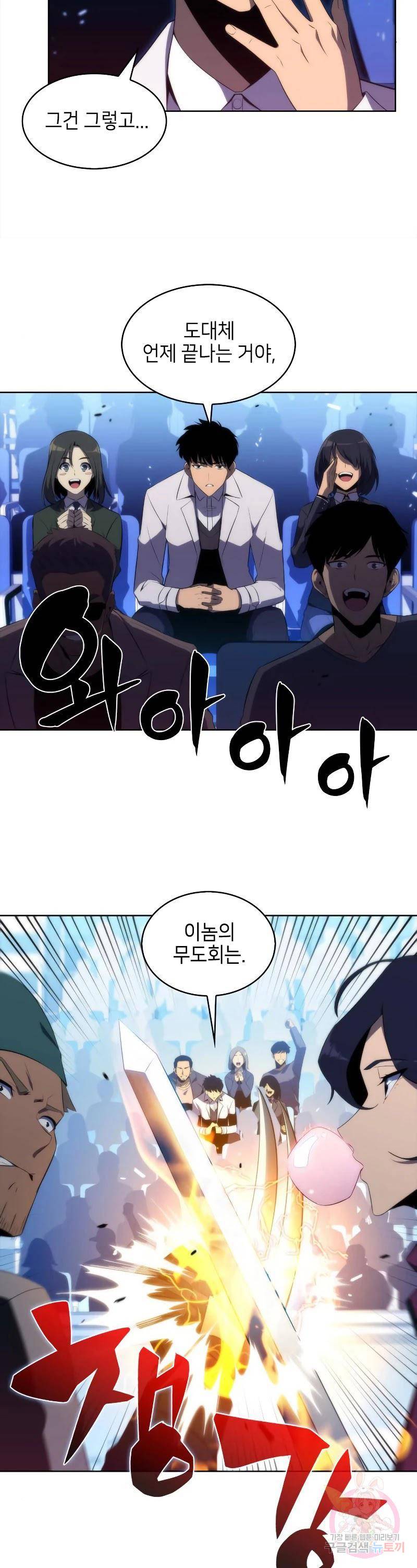 나 혼자 만렙 뉴비 31화 8