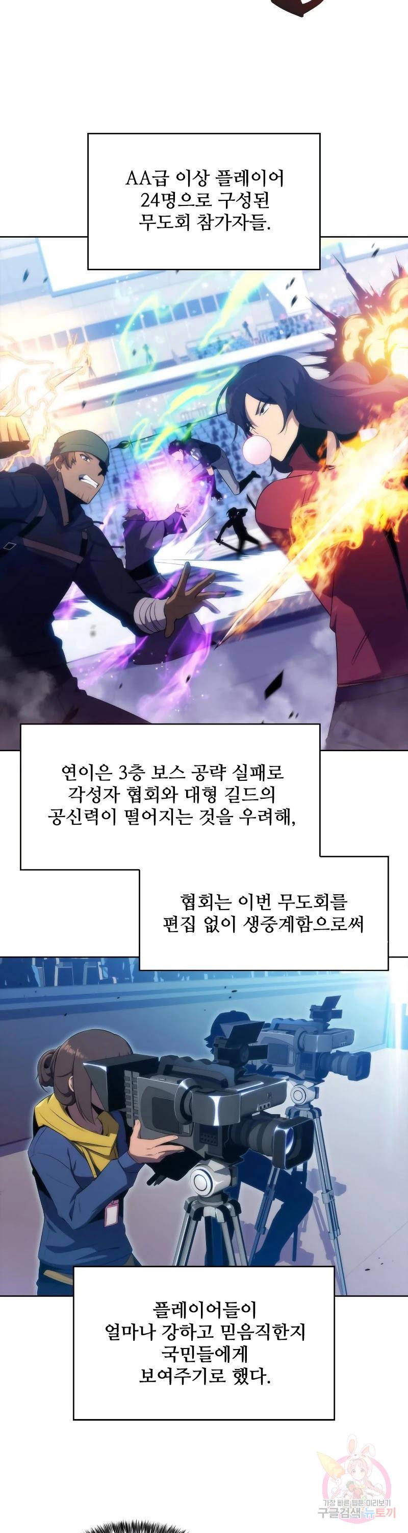 나 혼자 만렙 뉴비 31화 9