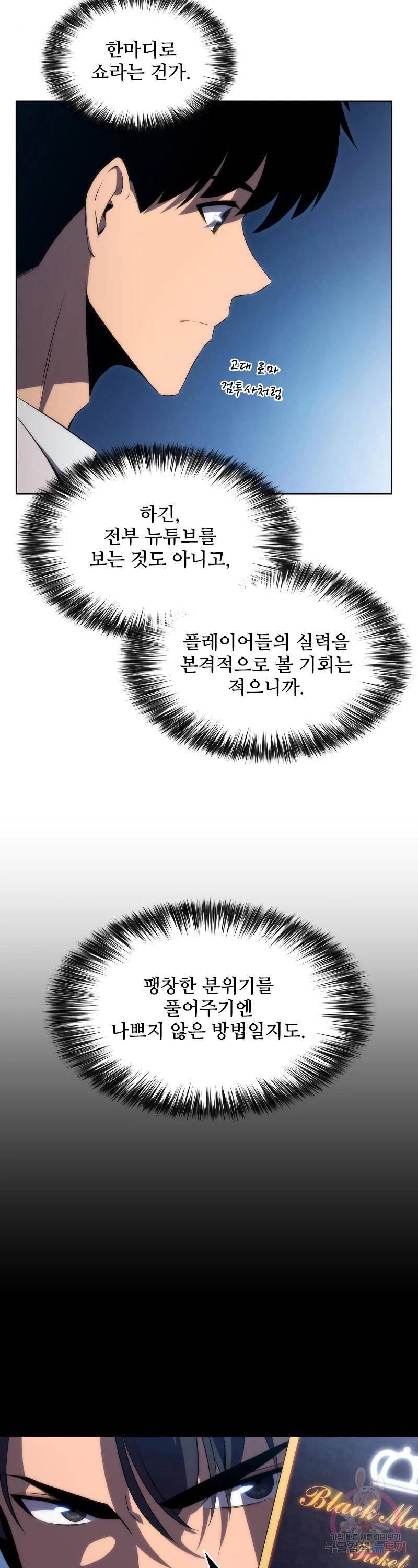 나 혼자 만렙 뉴비 31화 10