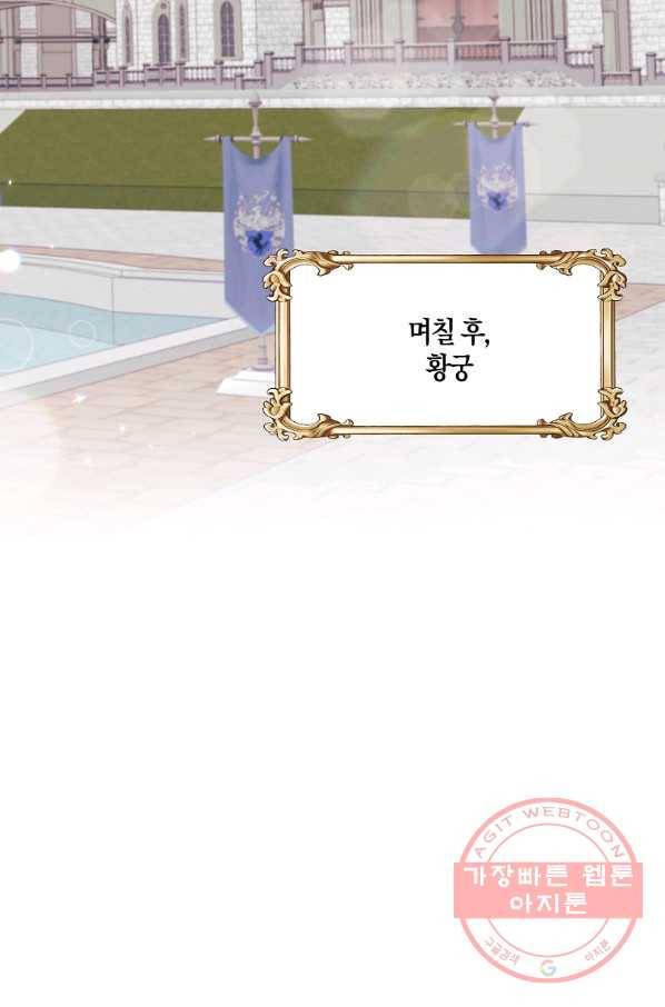 폭군의 가정교사가 되겠습니다 61화 2