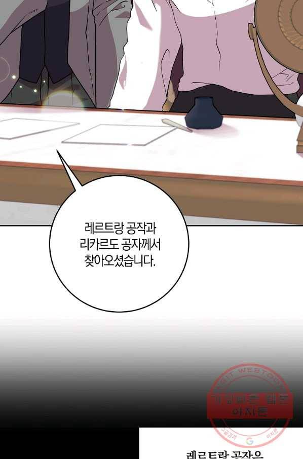 폭군의 가정교사가 되겠습니다 61화 5