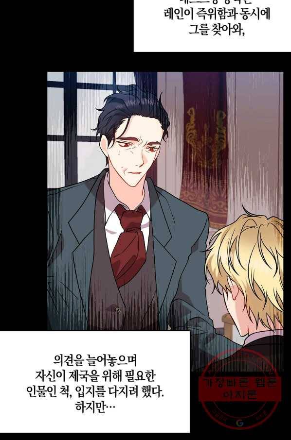 폭군의 가정교사가 되겠습니다 61화 6