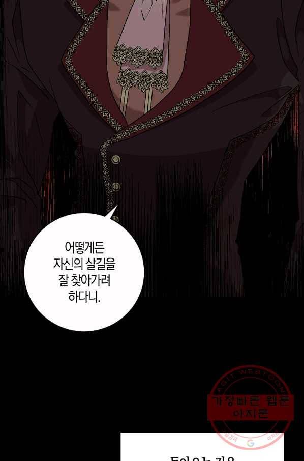 폭군의 가정교사가 되겠습니다 61화 8