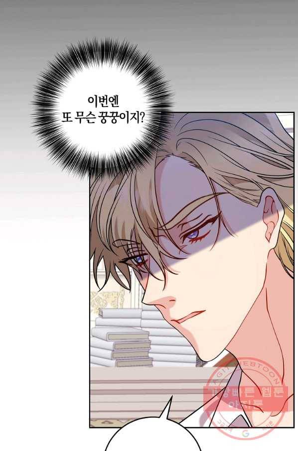폭군의 가정교사가 되겠습니다 61화 10