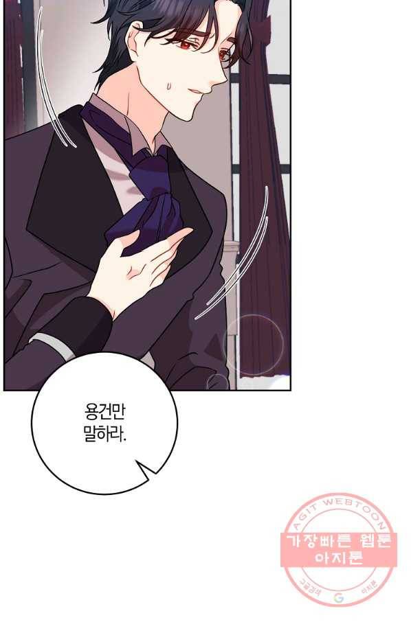 폭군의 가정교사가 되겠습니다 61화 13