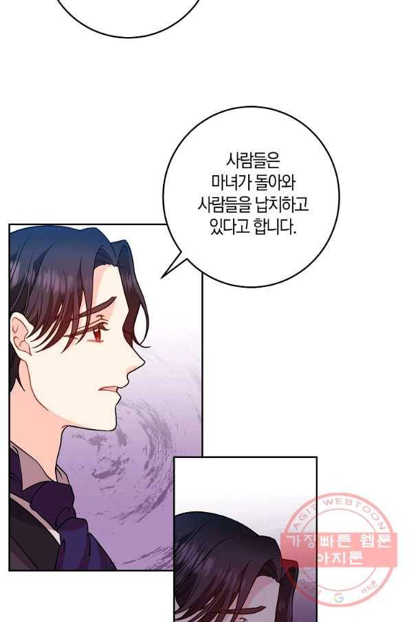 폭군의 가정교사가 되겠습니다 61화 16