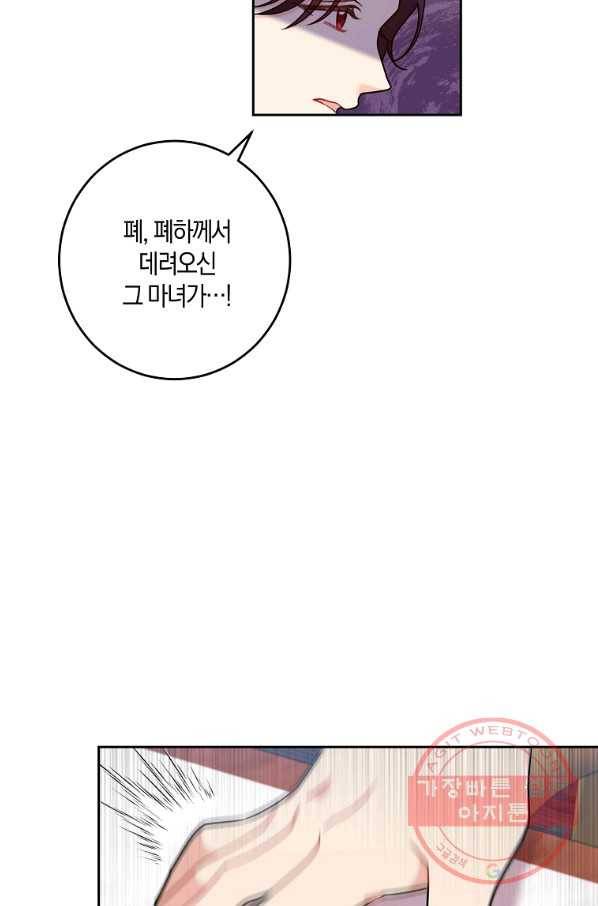 폭군의 가정교사가 되겠습니다 61화 17