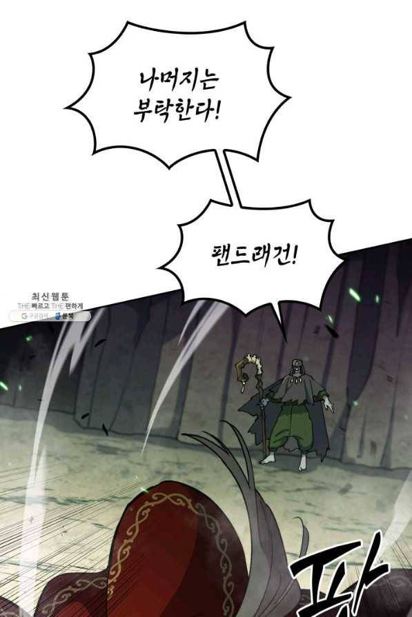 백룡공작 팬드래건 23화 5