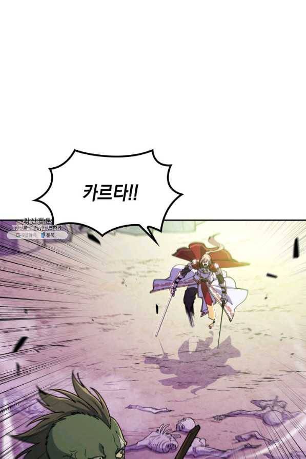 백룡공작 팬드래건 23화 11