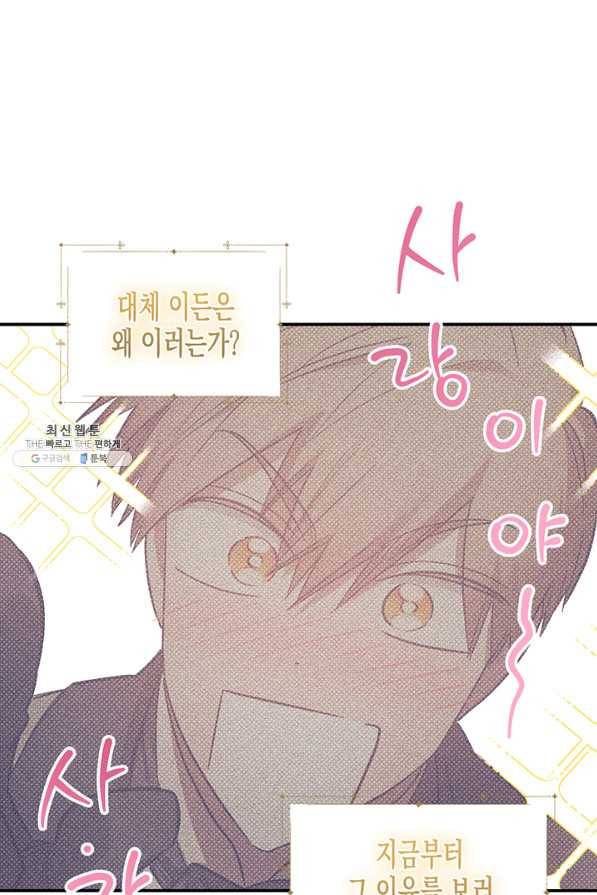 다행인지 불행인지 71화 1