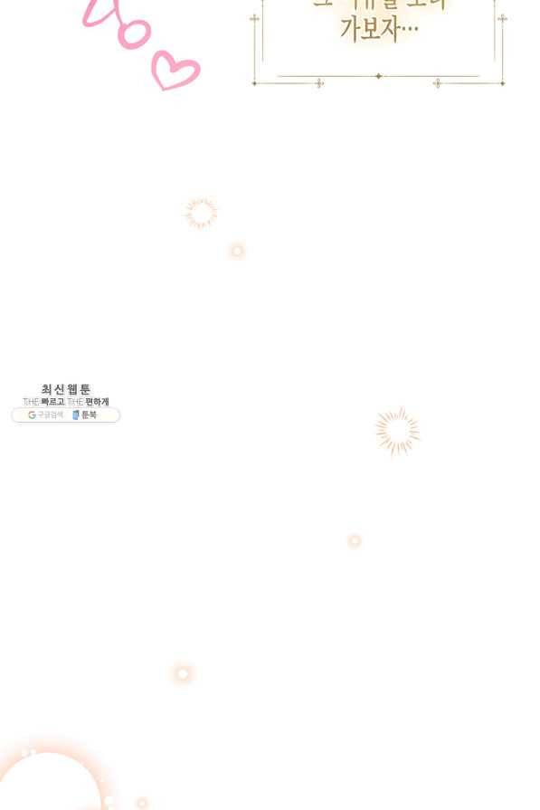다행인지 불행인지 71화 2