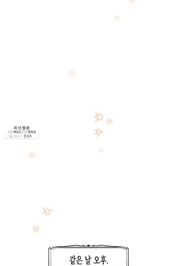 다행인지 불행인지 71화 4