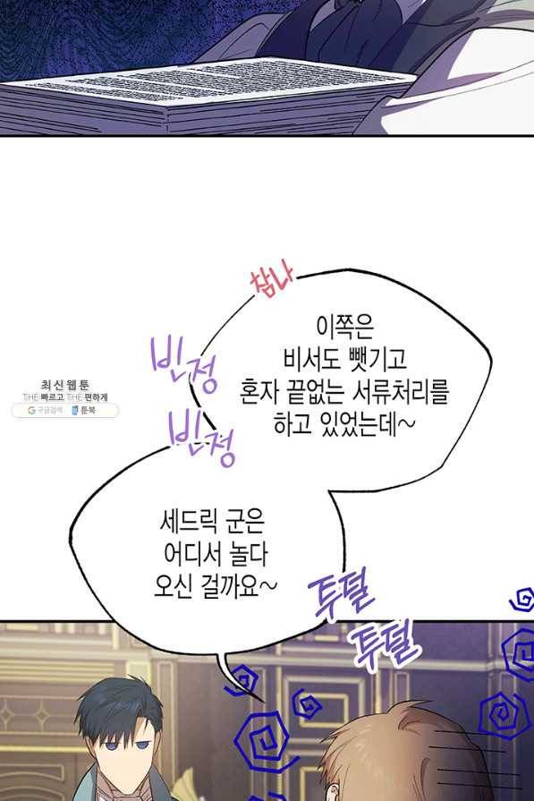 다행인지 불행인지 71화 6