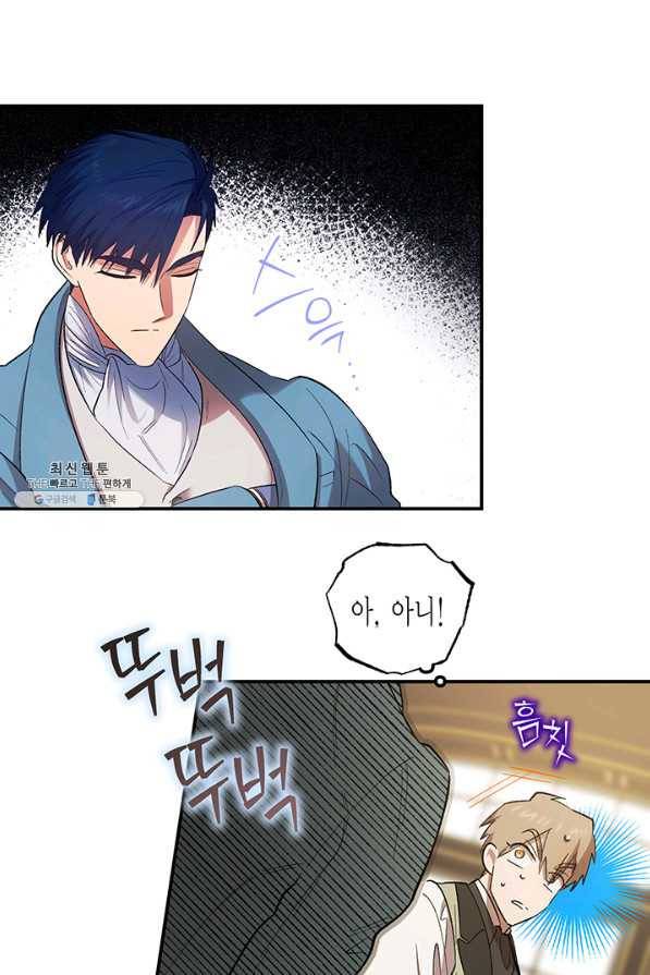 다행인지 불행인지 71화 8