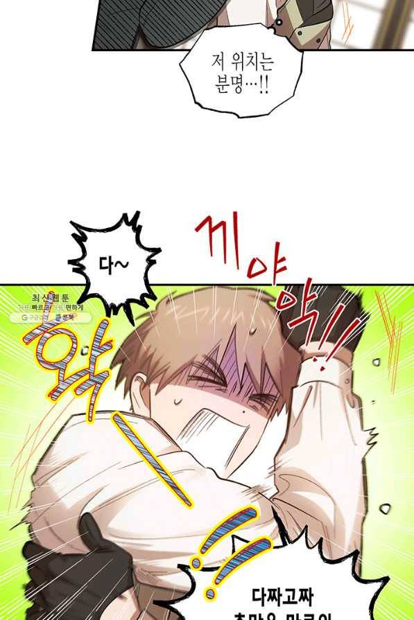 다행인지 불행인지 71화 9