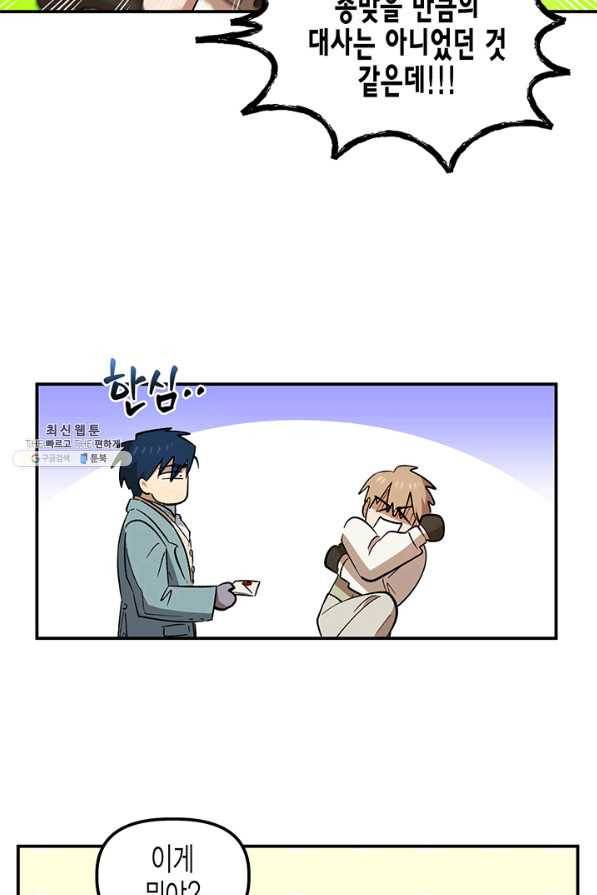 다행인지 불행인지 71화 10