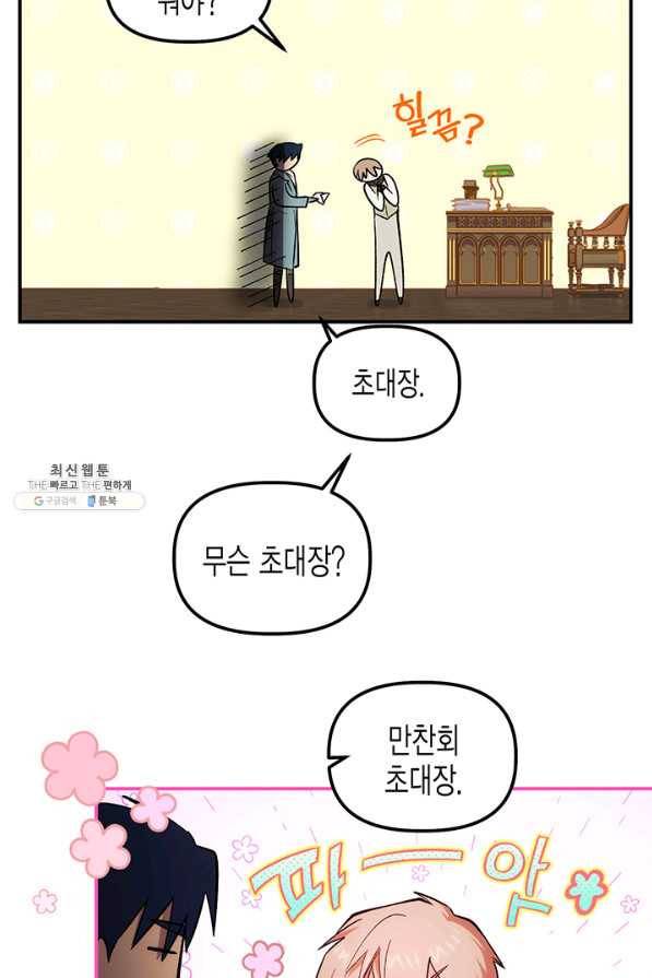 다행인지 불행인지 71화 11
