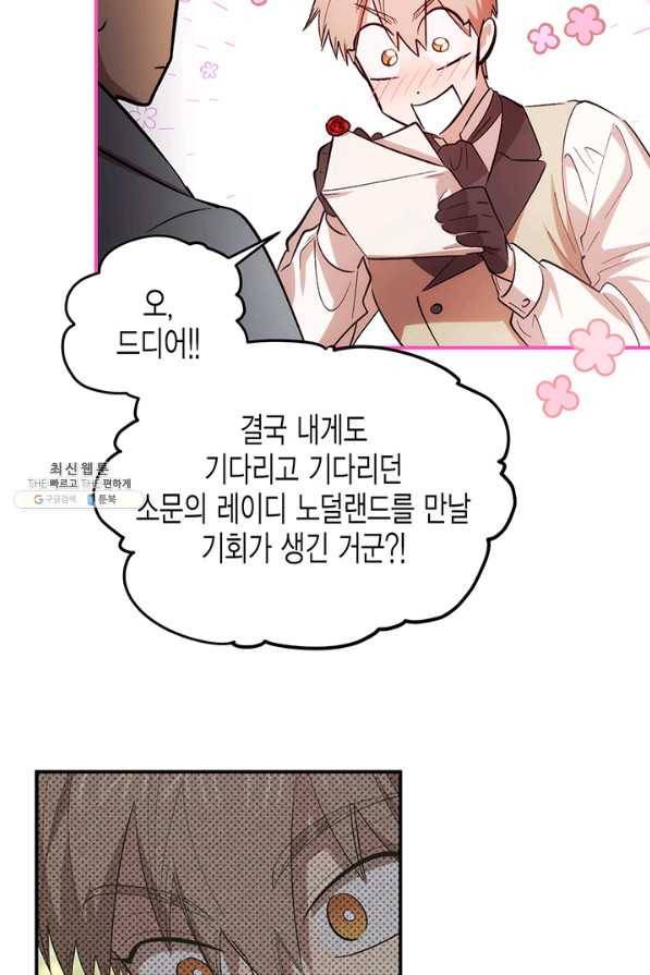 다행인지 불행인지 71화 12