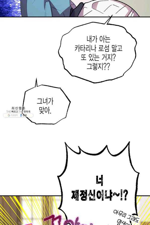 다행인지 불행인지 71화 16