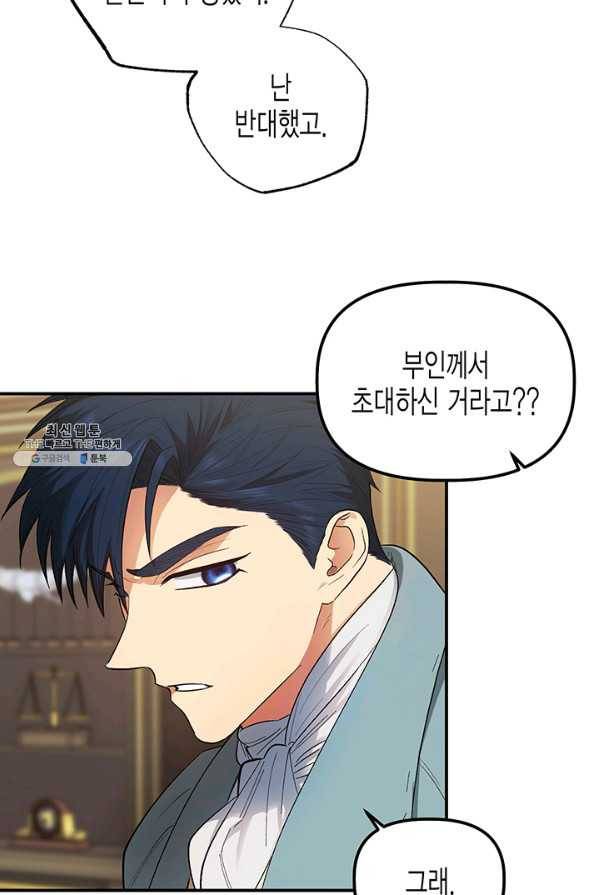 다행인지 불행인지 71화 18