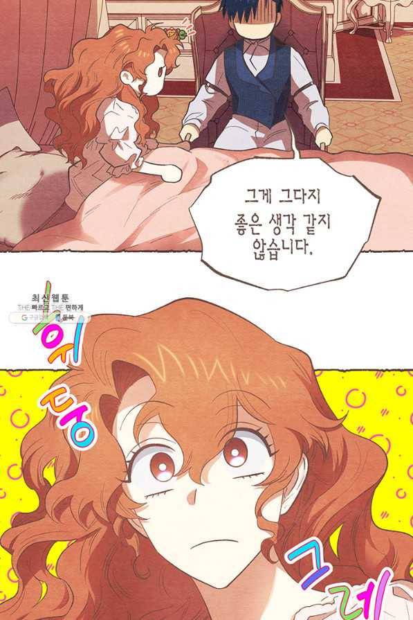 다행인지 불행인지 71화 21