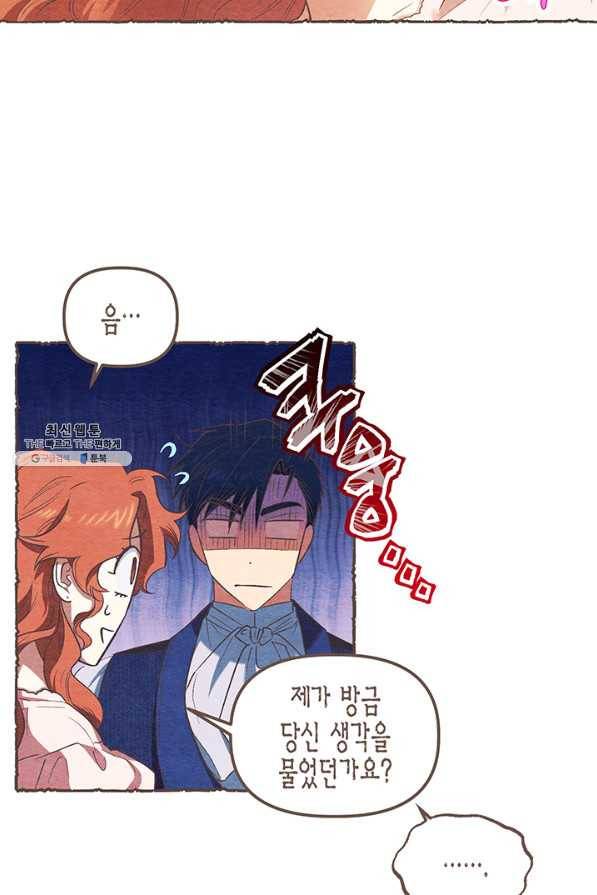 다행인지 불행인지 71화 22