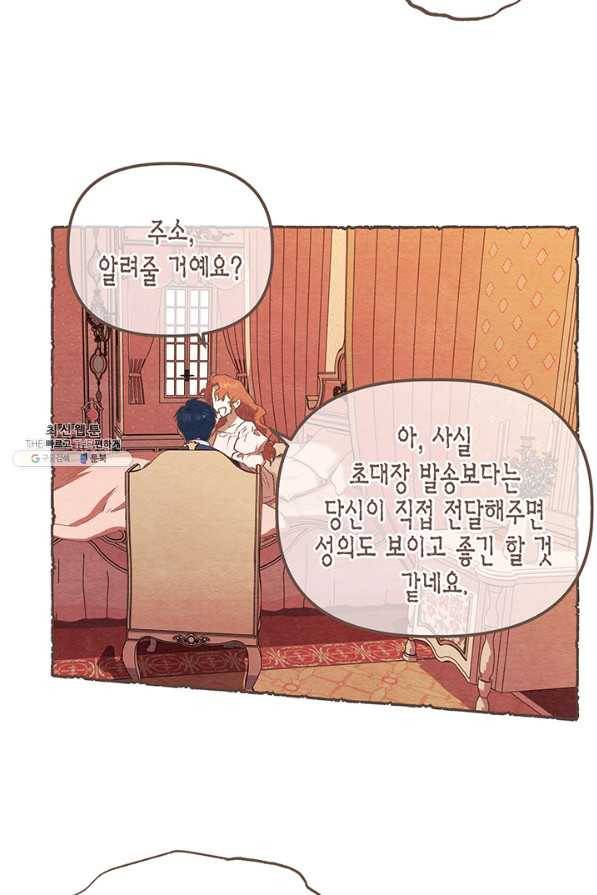 다행인지 불행인지 71화 23