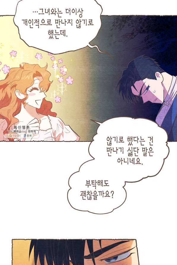 다행인지 불행인지 71화 24