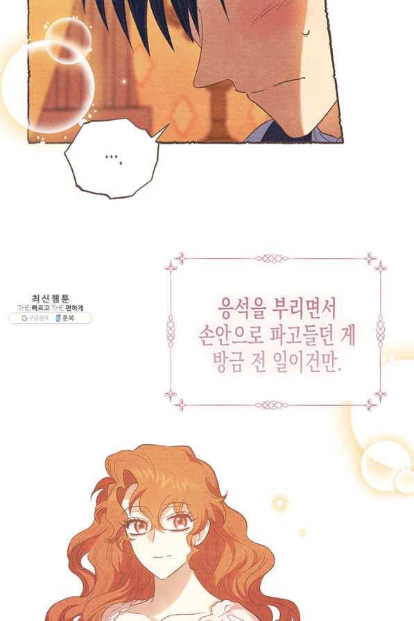 다행인지 불행인지 71화 25