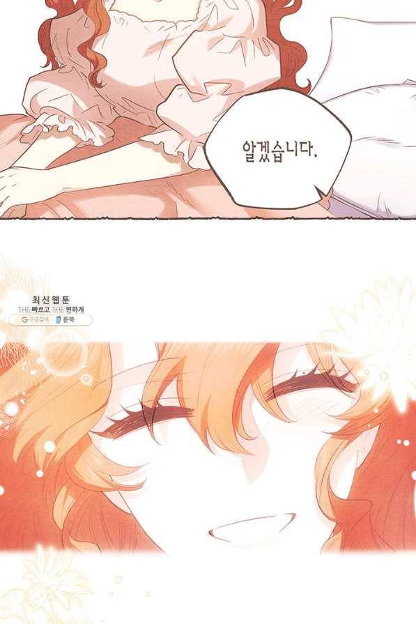 다행인지 불행인지 71화 26