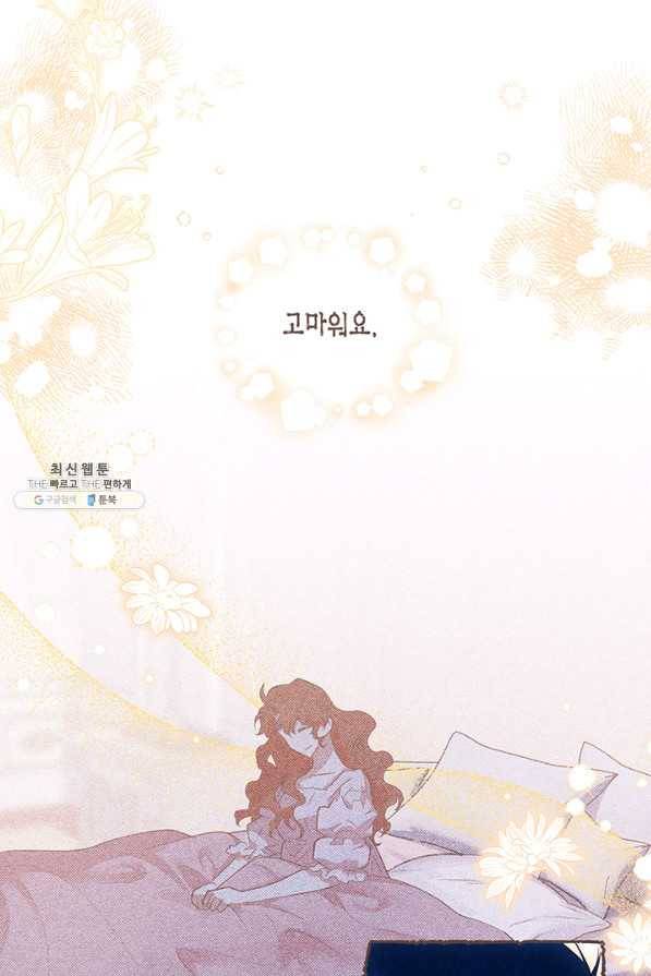 다행인지 불행인지 71화 27