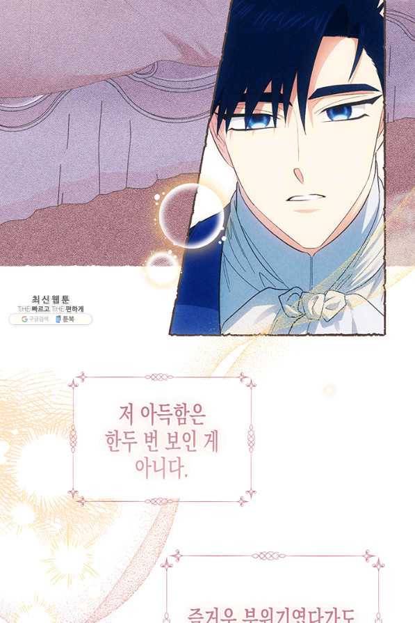 다행인지 불행인지 71화 28