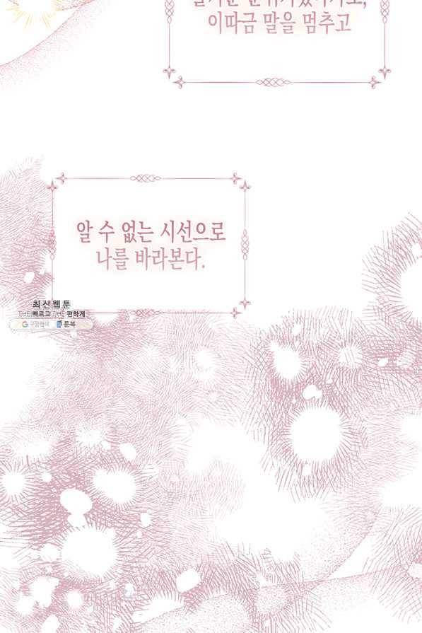 다행인지 불행인지 71화 29