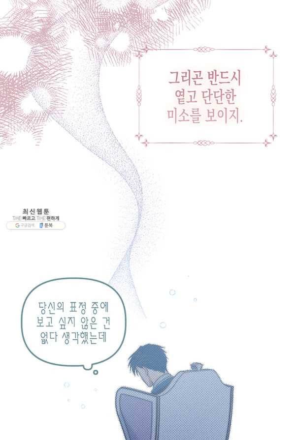 다행인지 불행인지 71화 30