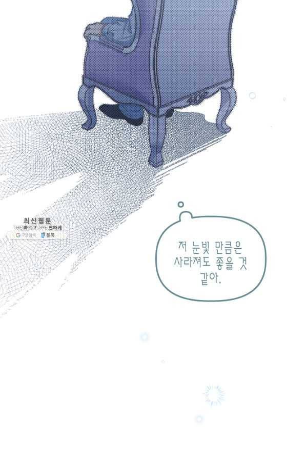 다행인지 불행인지 71화 31