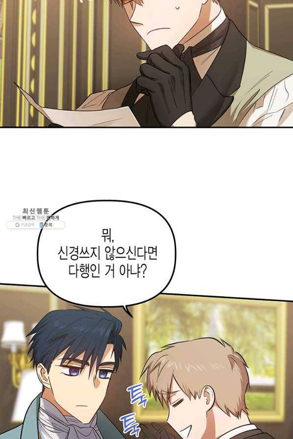 다행인지 불행인지 71화 33