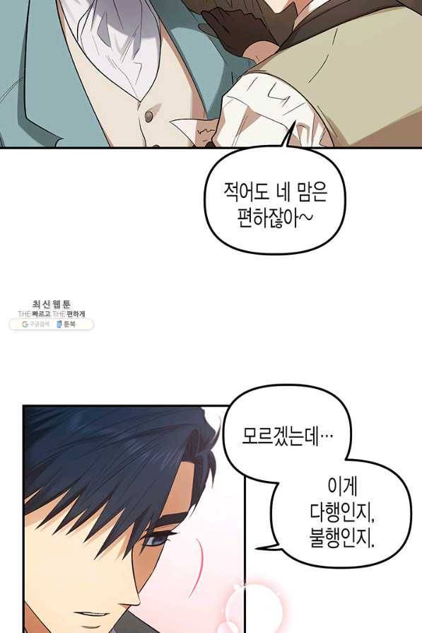 다행인지 불행인지 71화 34
