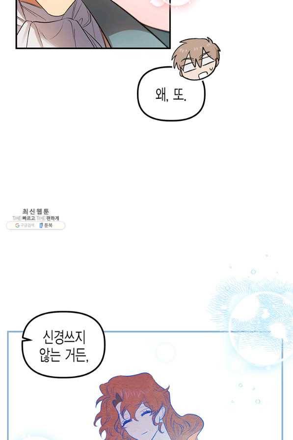 다행인지 불행인지 71화 35