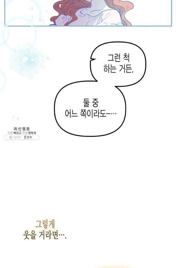 다행인지 불행인지 71화 36