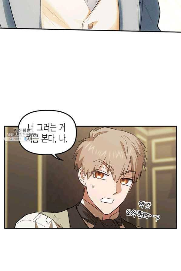 다행인지 불행인지 71화 38