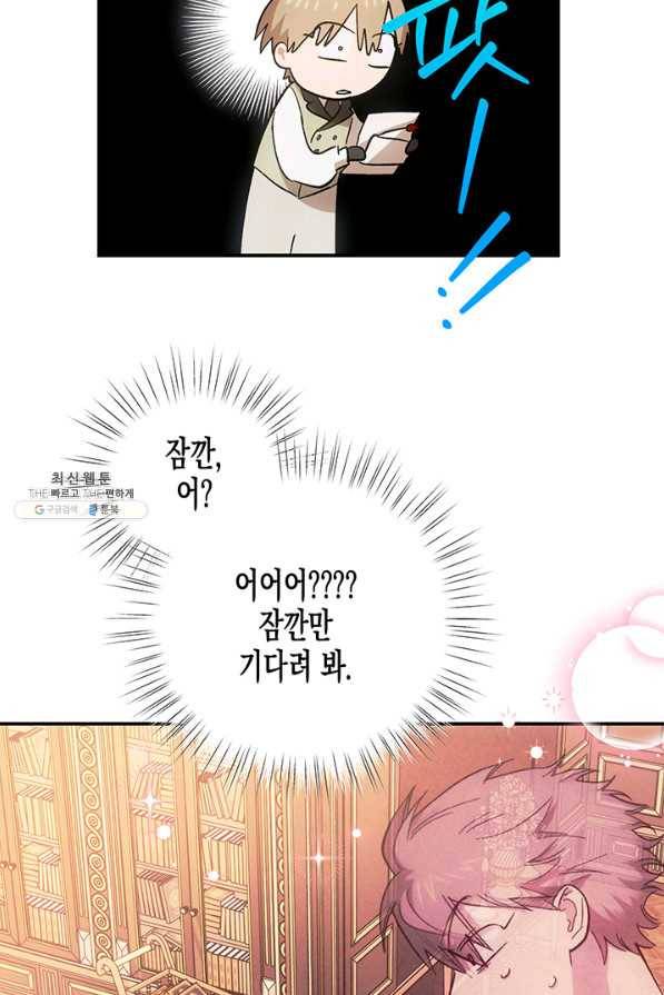 다행인지 불행인지 71화 40