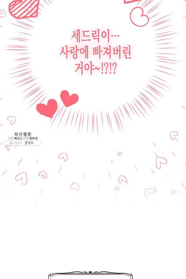 다행인지 불행인지 71화 42